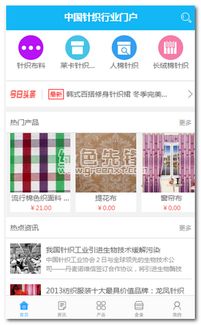 中國(guó)針織行業(yè)門戶應(yīng)用軟件服務(wù) 數(shù)字化轉(zhuǎn)型的橋梁